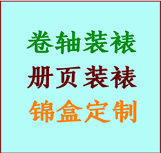 乌恰书画装裱公司乌恰册页装裱乌恰装裱店位置乌恰批量装裱公司